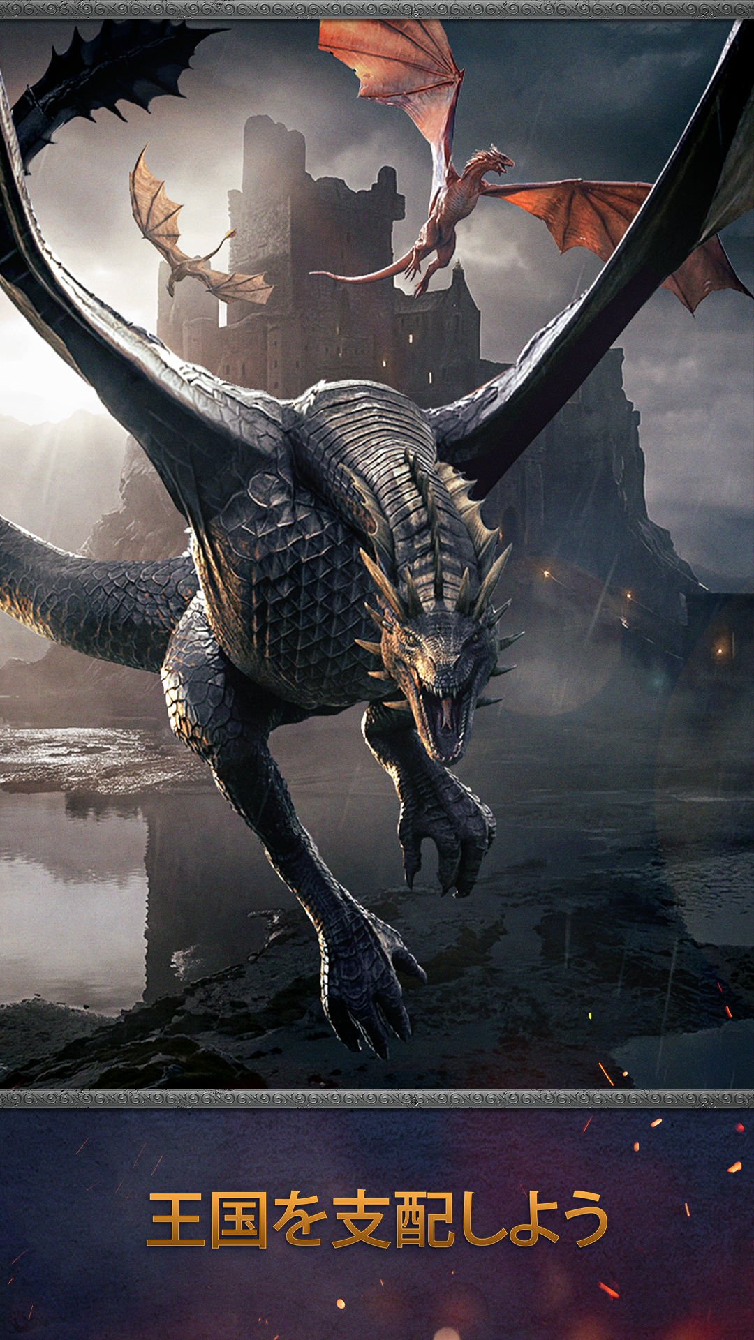 Game of Thrones: Dragonfire ゲームのスクリーンショット