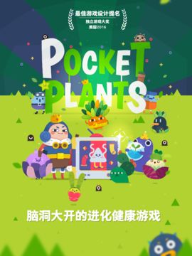 口袋植物: 种植植物大作战 + 花点时间走路种成长之树 ภาพหน้าจอเกม