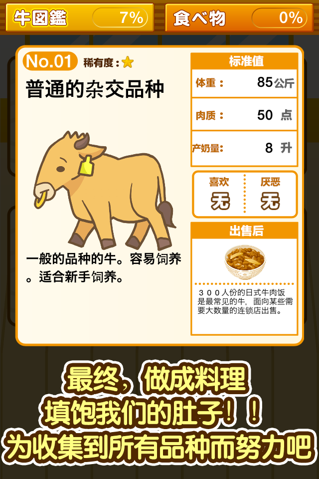 Cuplikan Layar Game 养牛场  〜快乐地在牧场饲养牛游戏〜