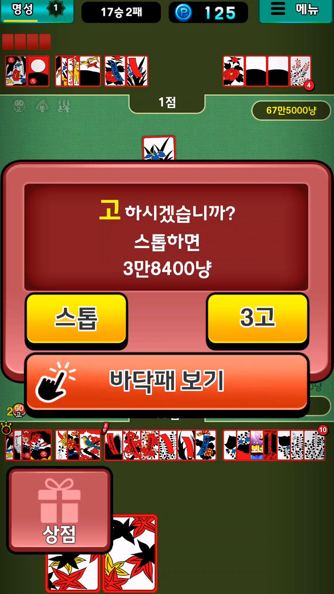 Скриншот игры 맞고맞고 : 진짜 고수들의 승부
