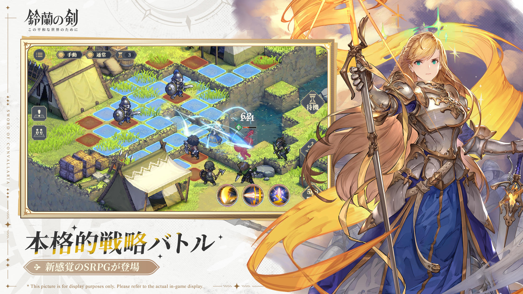 鈴蘭の剣 Game Screenshot