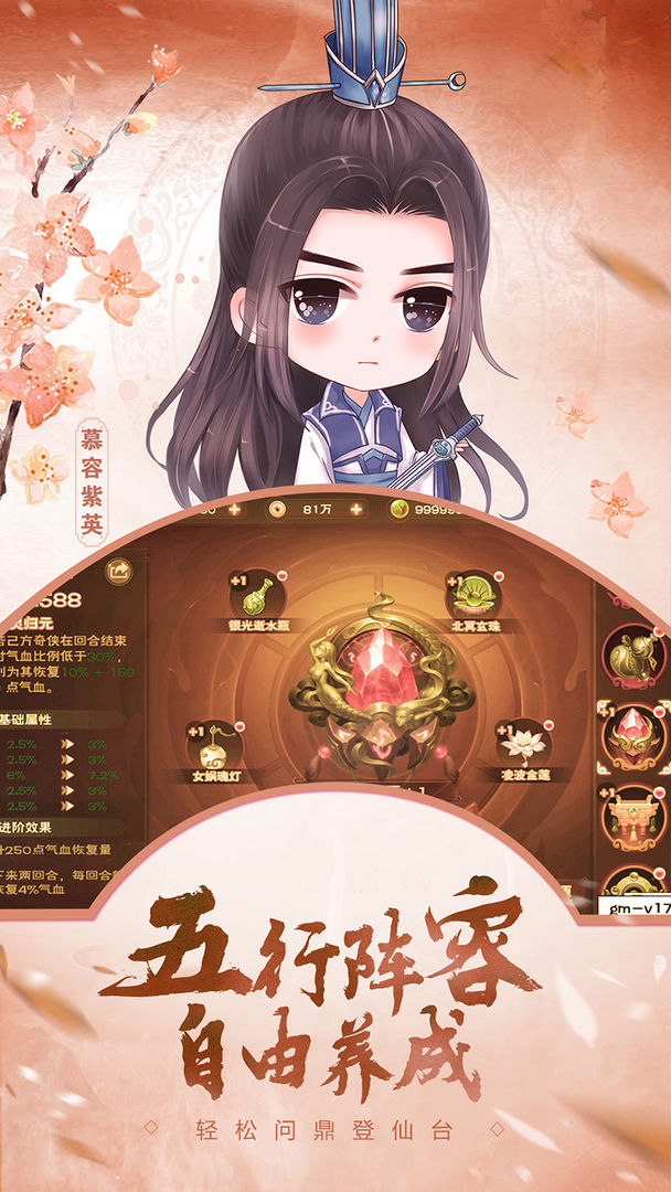 Screenshot of 仙剑奇侠传·六界情缘