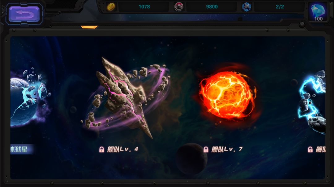 Screenshot of 星际破坏神：祭奠