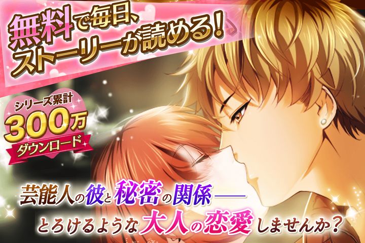 Screenshot 1 of シンデレラハッピーエンド 女性向け恋愛ゲーム無料！人気乙ゲー 1.9.1