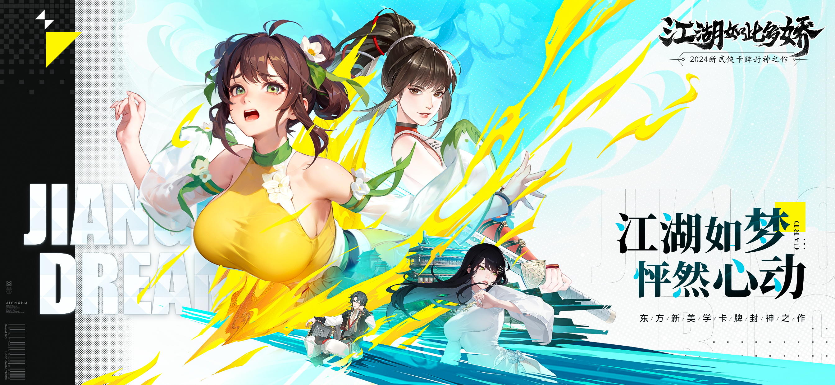 江湖如此多娇 Game Screenshot