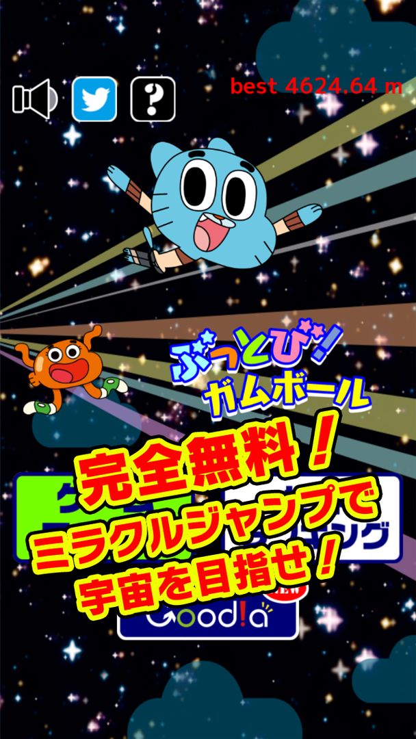Screenshot of ぶっとび！ガムボール