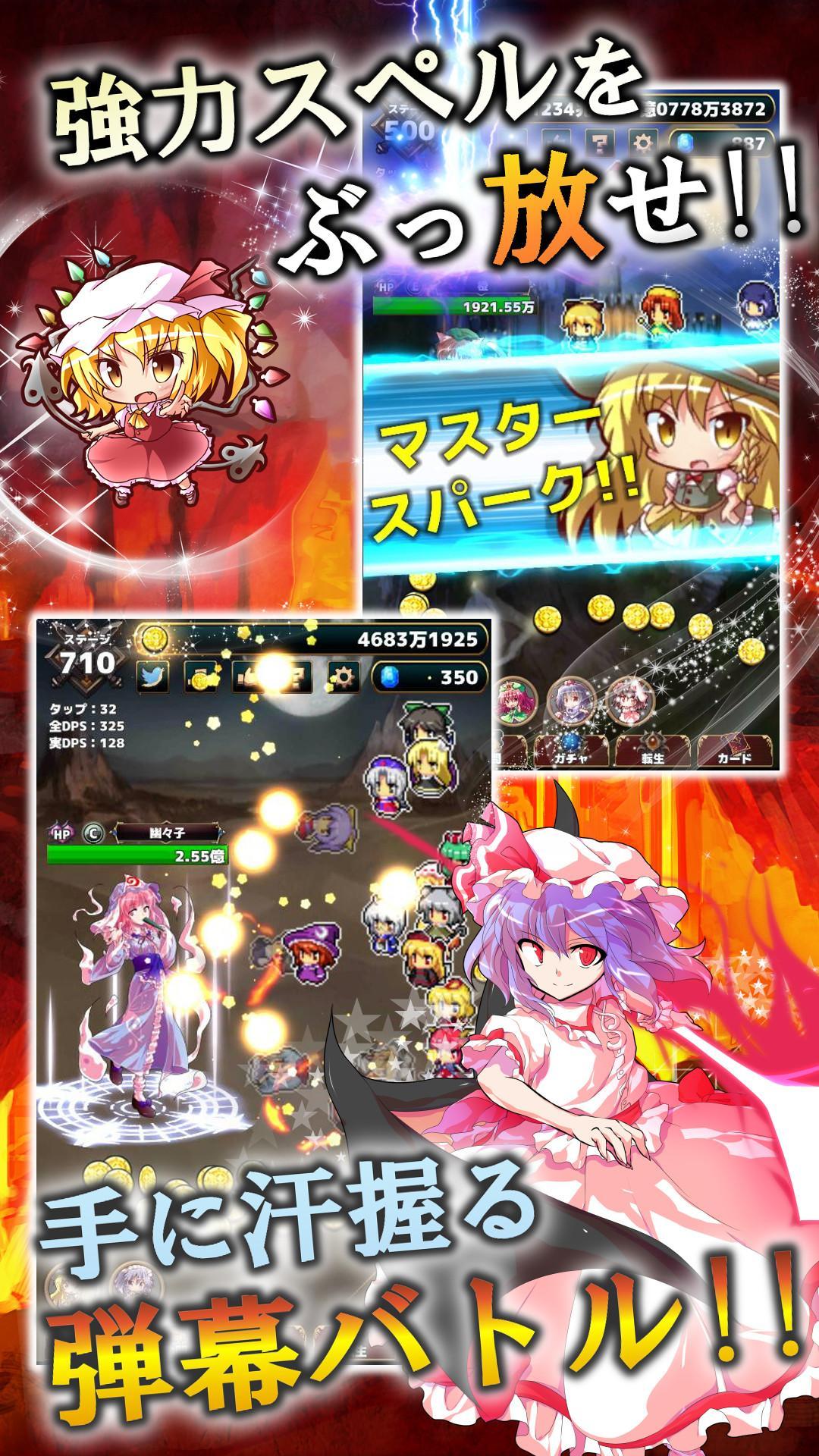 東方幻想クリッカー 指１本で遊べる放置系弾幕RPG Game Screenshot