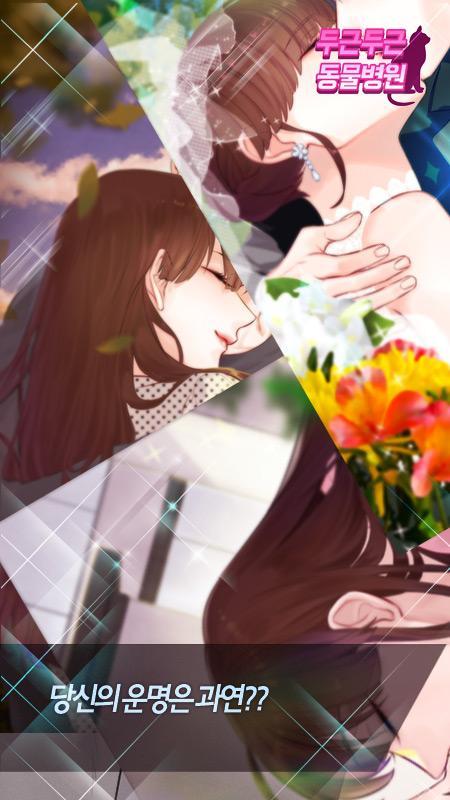 두근두근 동물병원 ゲームのスクリーンショット