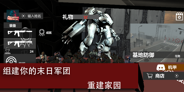 Screenshot of 尸潮-巨兽挑战