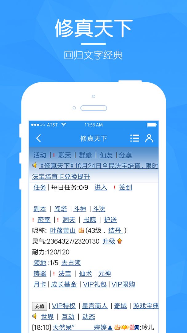 Screenshot of 修真天下