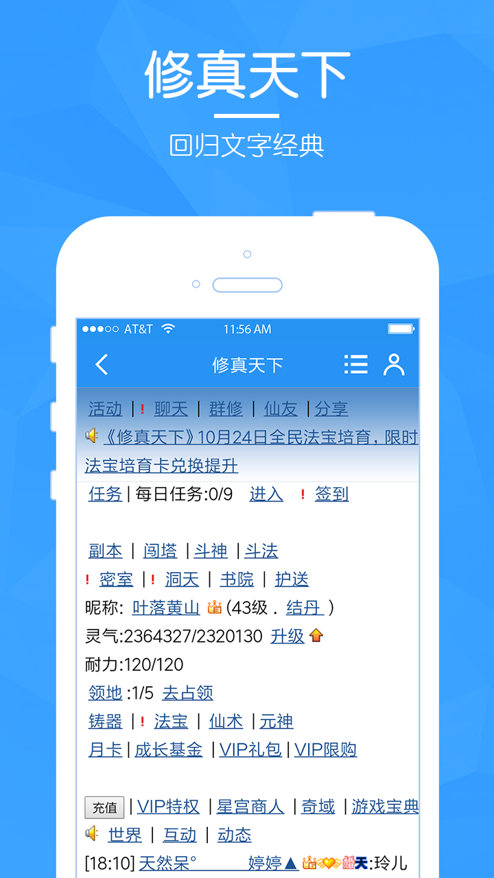 修真天下 Game Screenshot