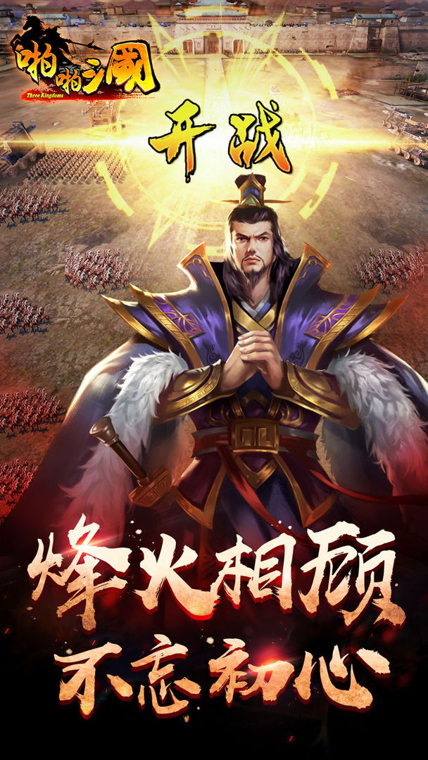 Screenshot of 啪啪三国