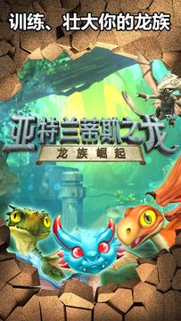 Скриншот игры 亚特兰蒂斯之龙:龙族崛起