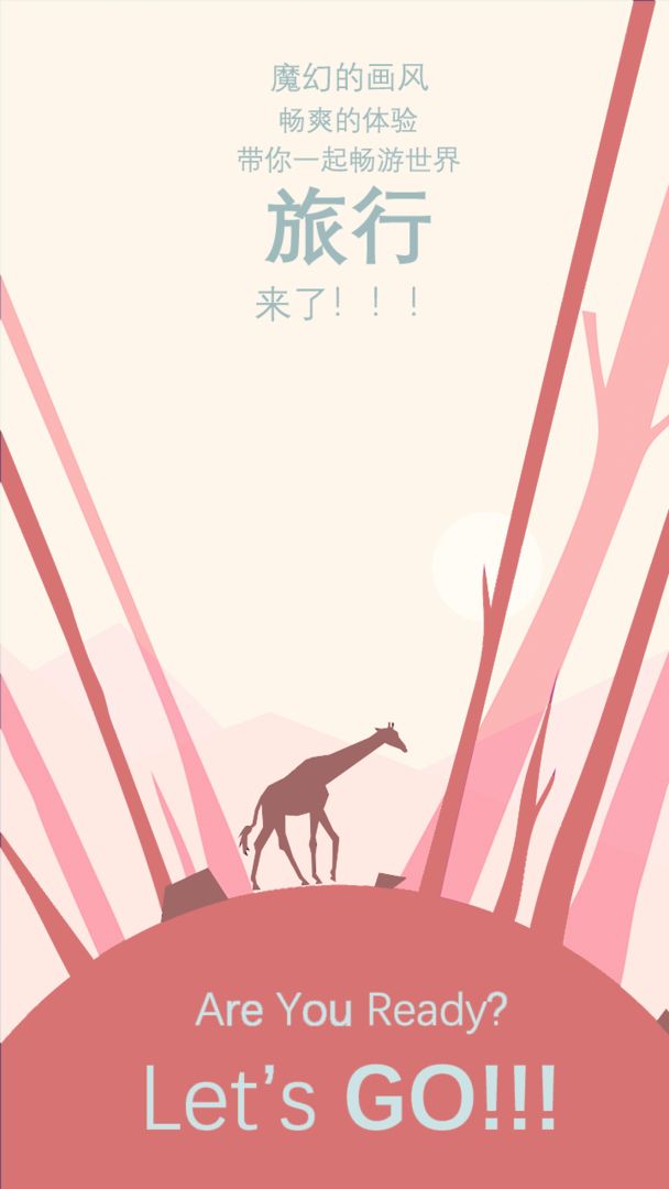 Screenshot of 旅行消除