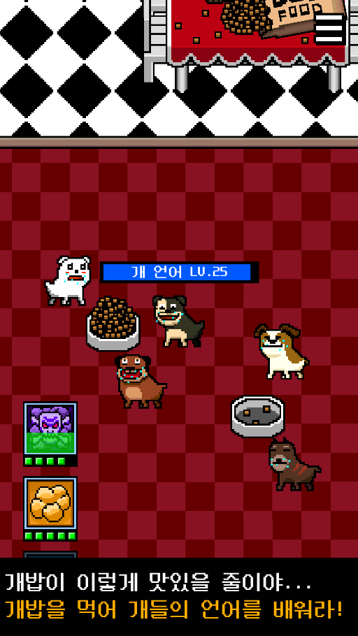 나는 개가 되었다 2 게임 스크린샷