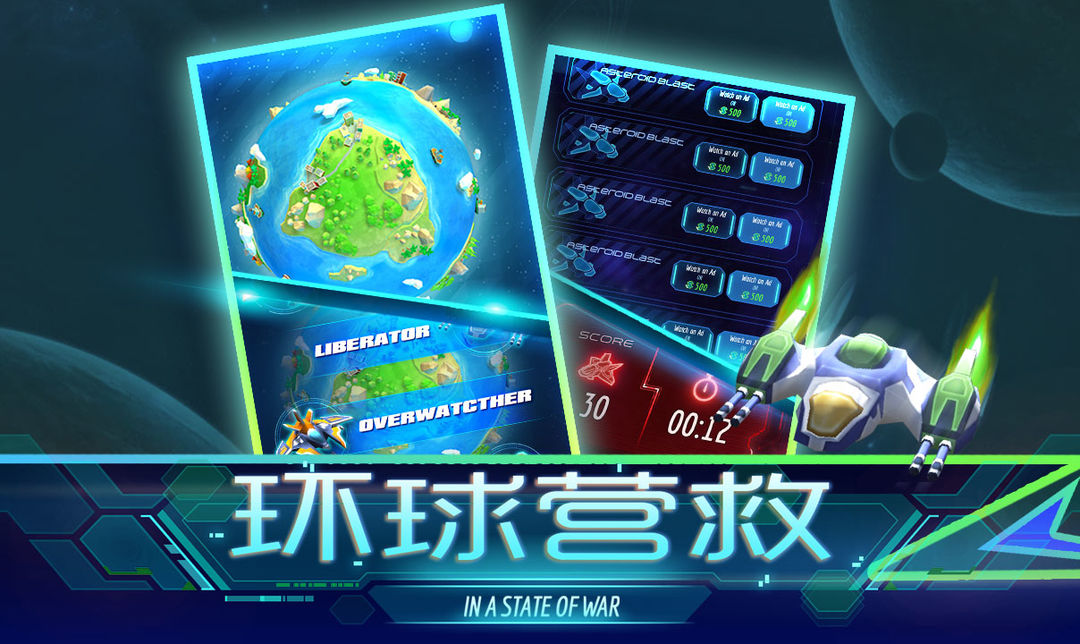 环球营救 screenshot game