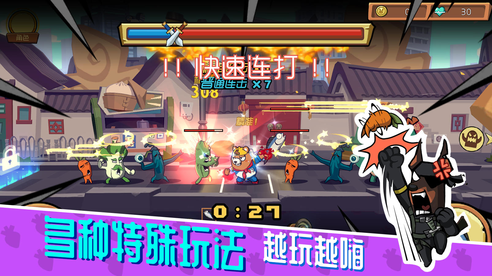 节奏快打 Game Screenshot