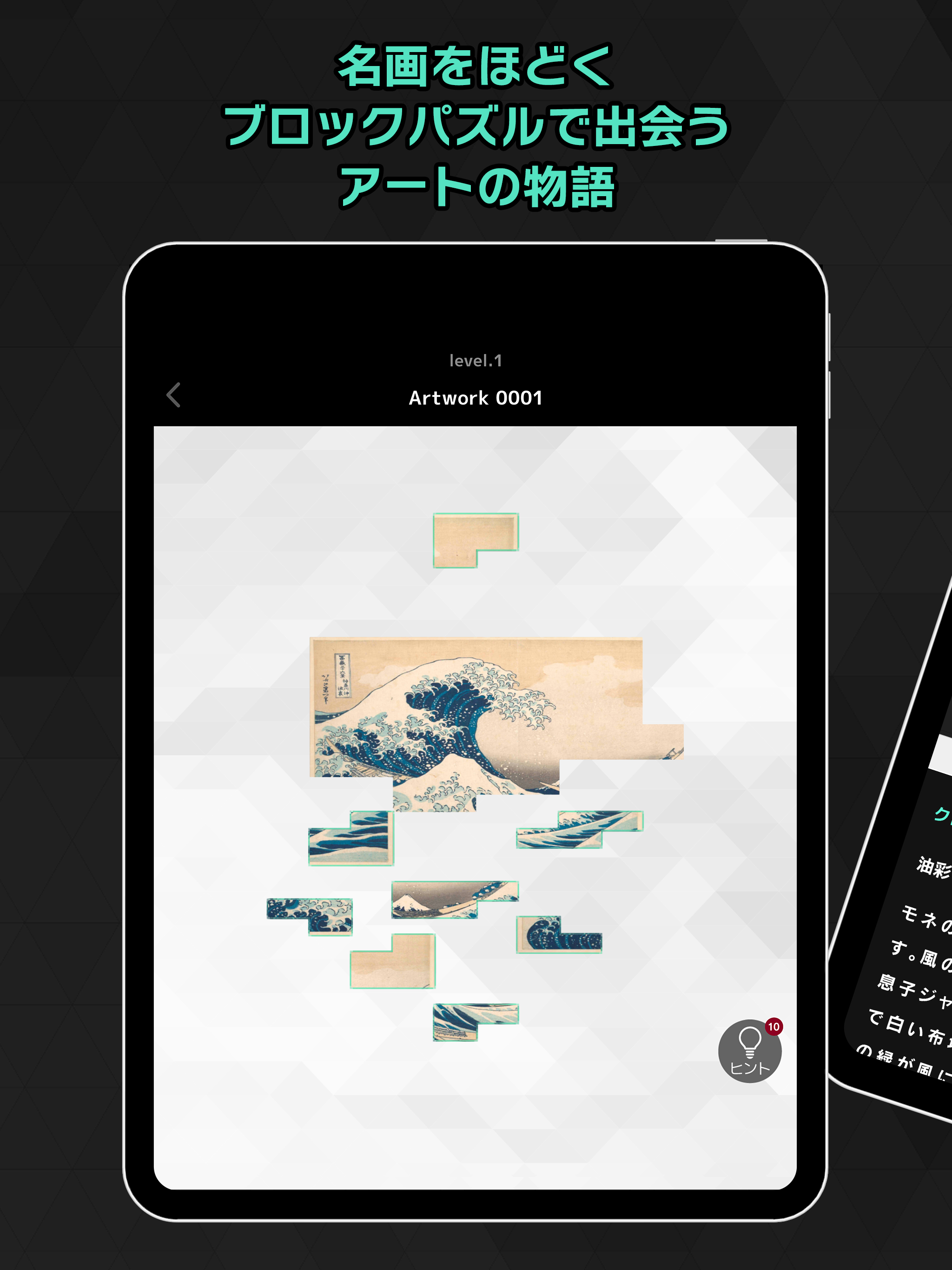 Piece of Art｜名画パズル×アート解説 Game Screenshot