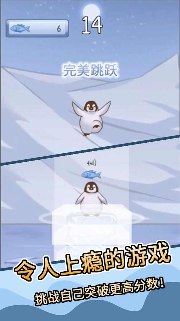 跳跳企鹅遊戲截圖