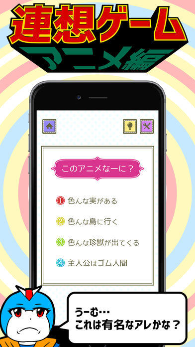 Cuplikan Layar Game 連想㊙このアニメなーに？