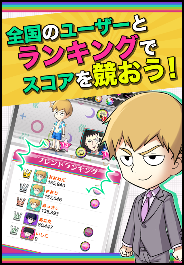 モブサイコ１００〜サイキックパズル〜 게임 스크린샷