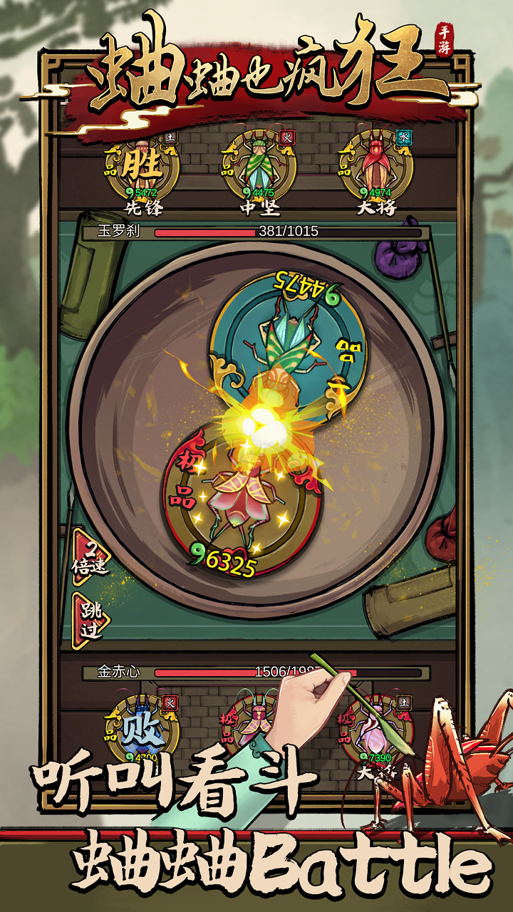 Captura de Tela do Jogo 蛐蛐也疯狂