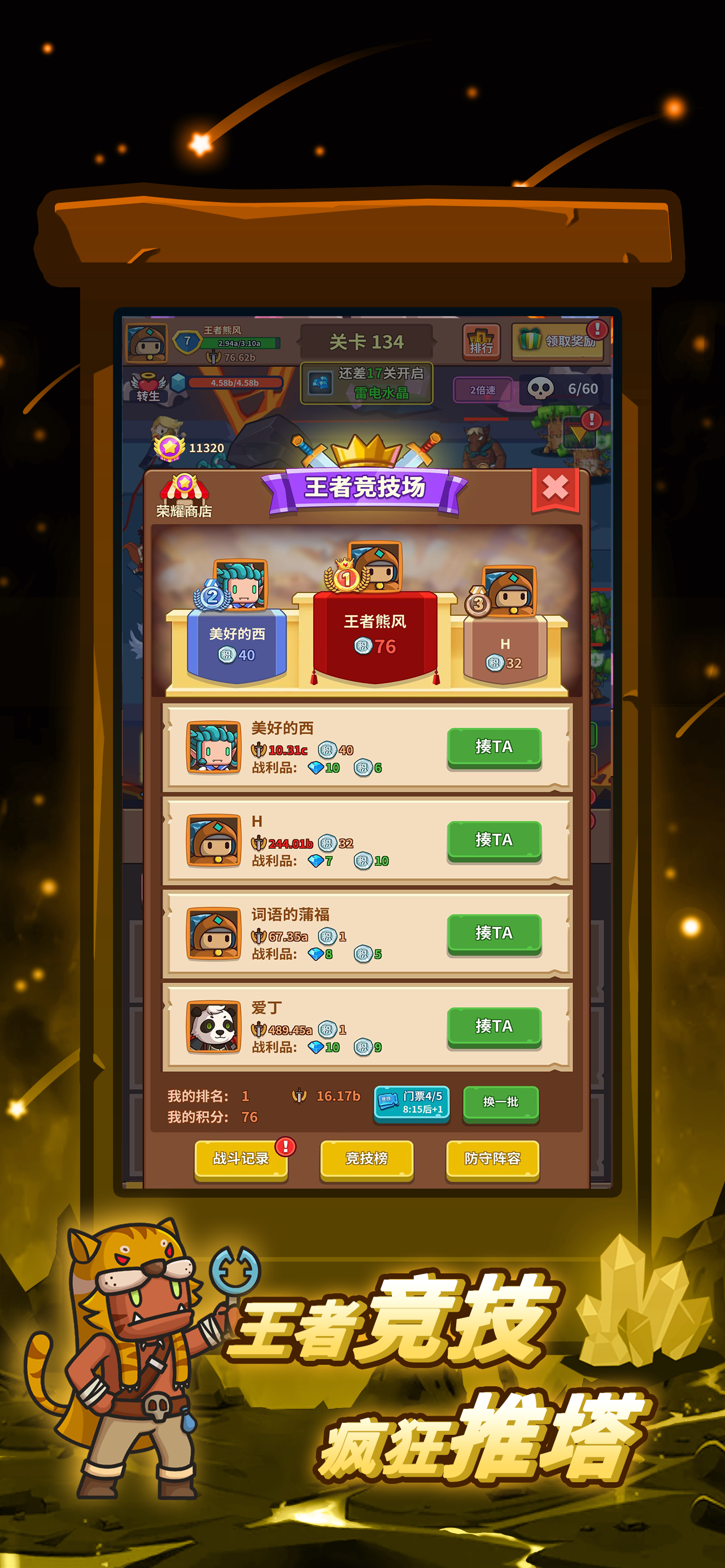 Скриншот игры 王者守卫