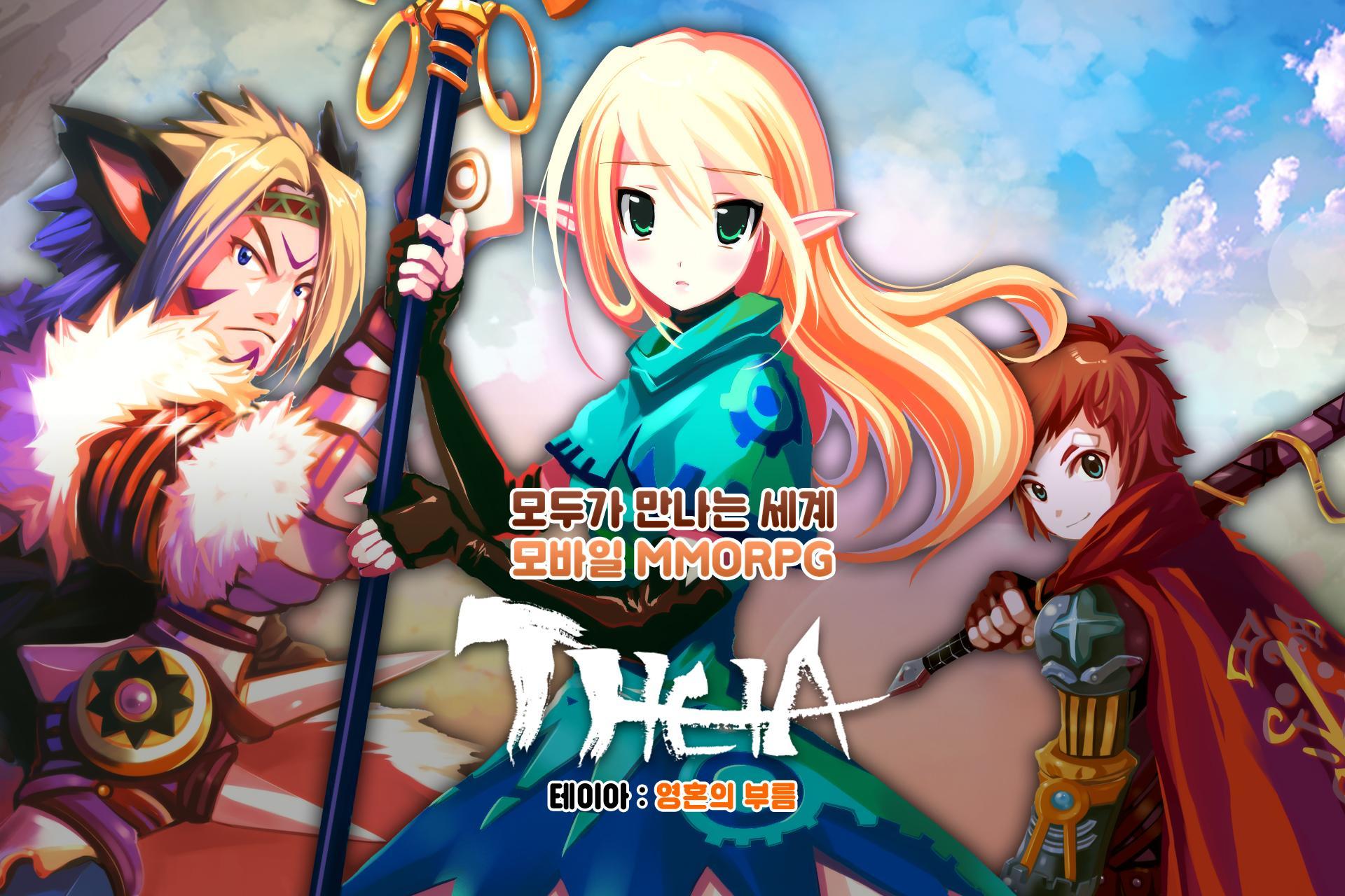 테이아 Game Screenshot