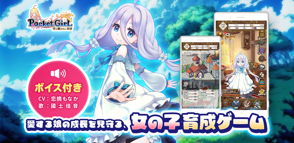 Banner of ポケットガール～受け継がれし希望～ 