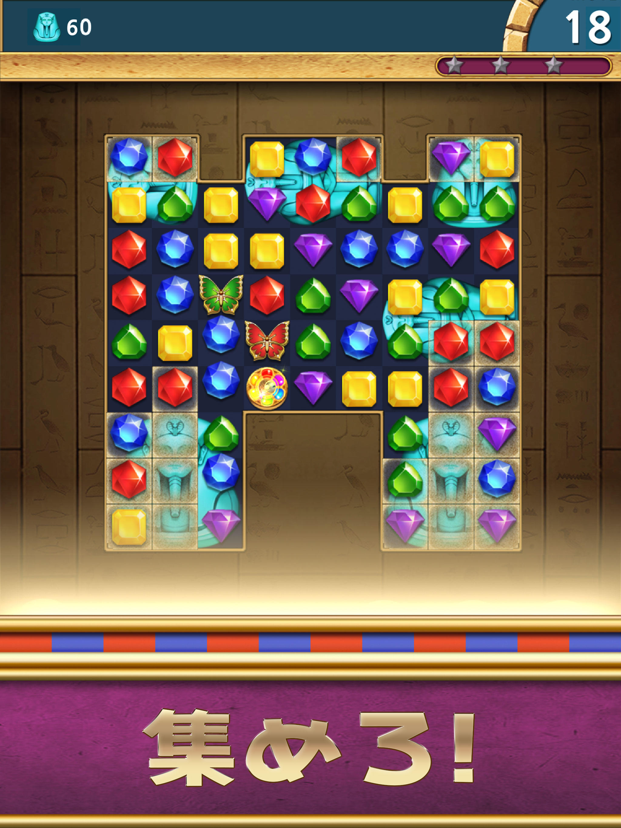 ジュエル・ファラオ : マッチ3パズル ゲームのスクリーンショット