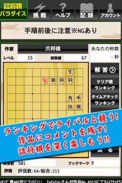 Скриншот игры 詰将棋パラダイス