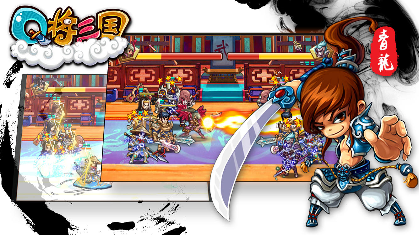 Q将三国 Game Screenshot