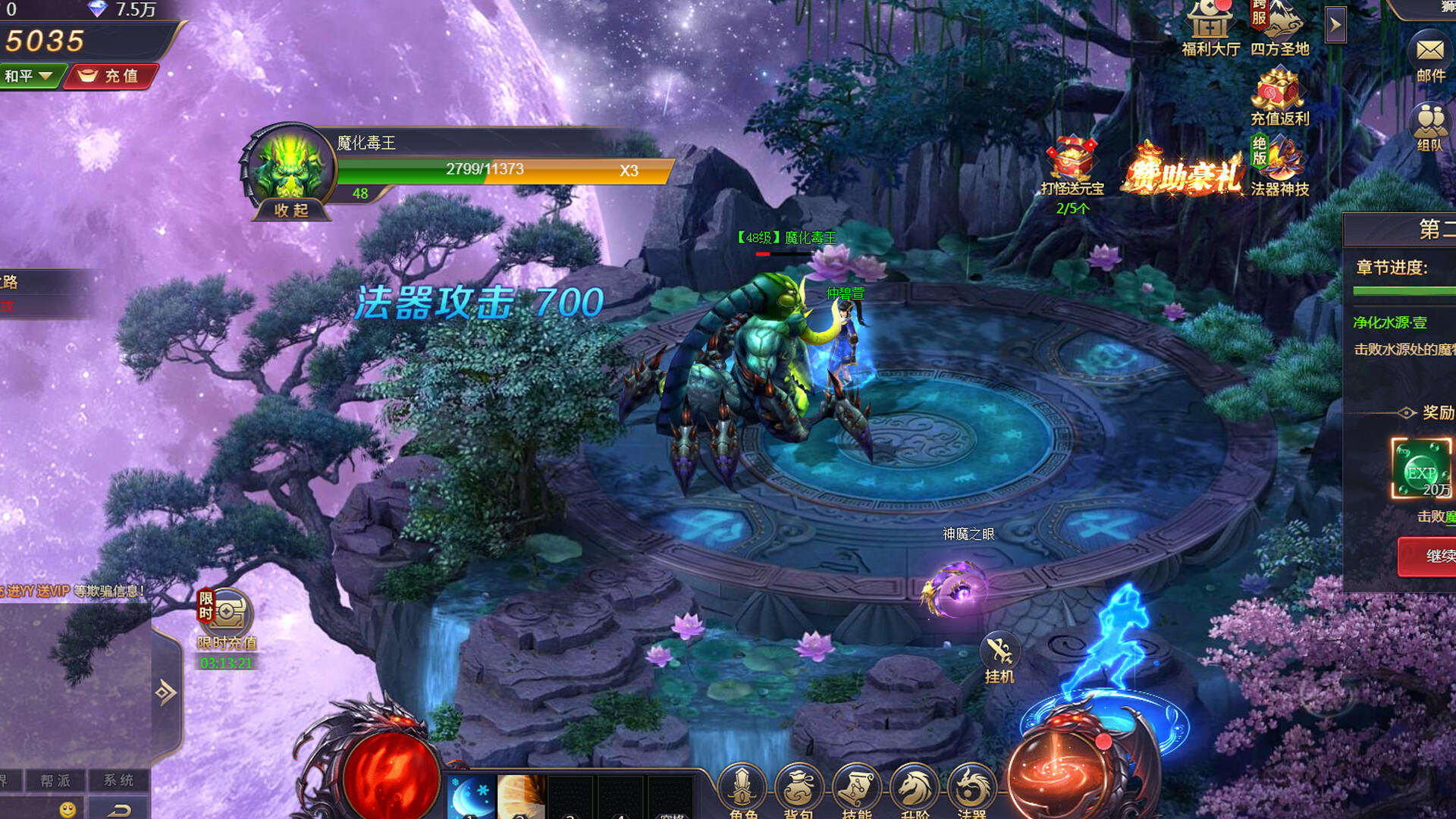 Screenshot of 神魔之道