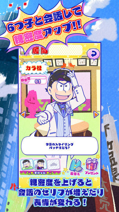 おそ松さんぽZ - 歩かなくても遊べるよ！ Game Screenshot