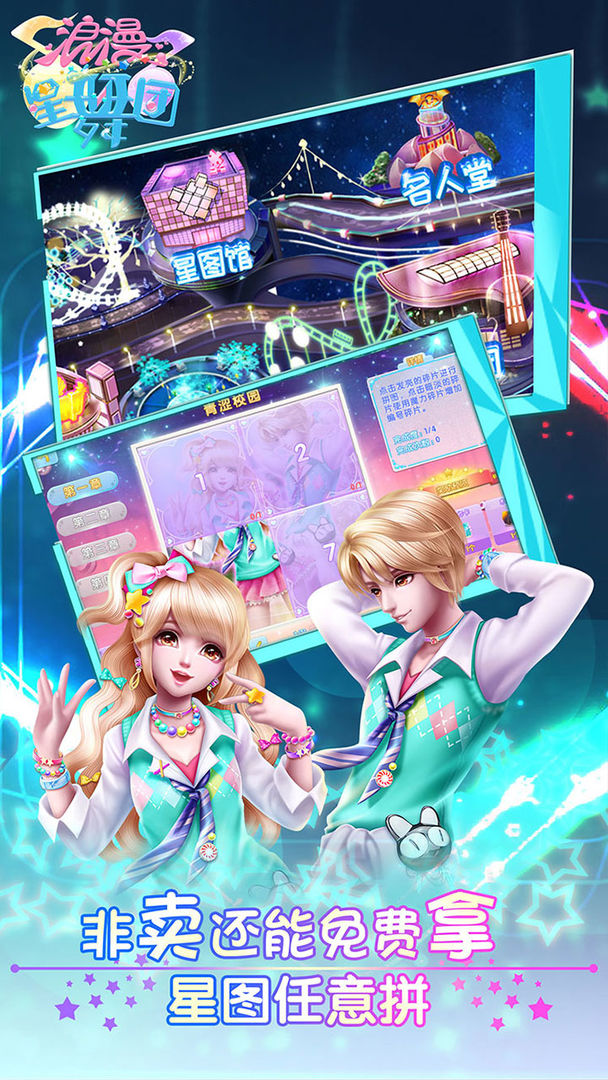 浪漫星舞团 screenshot game