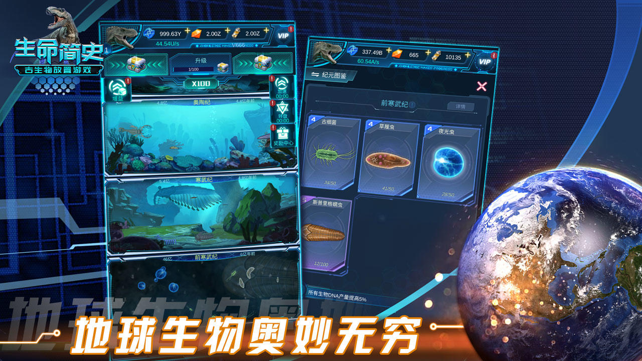 Screenshot of 生命简史: 古生物放置游戏