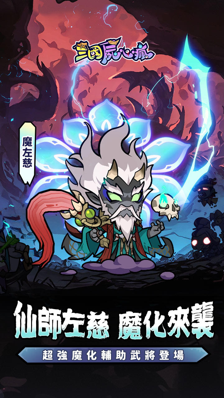 三國屍心瘋 Game Screenshot