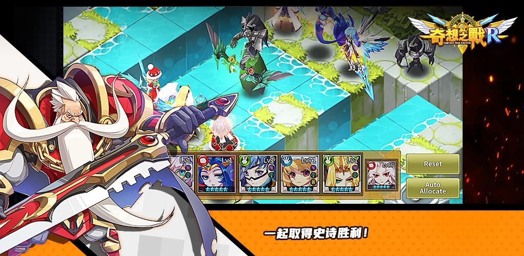 奇想之戰R 遊戲截圖
