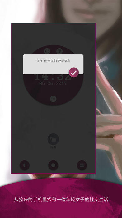 手机疑云2: 劳拉的故事 遊戲截圖