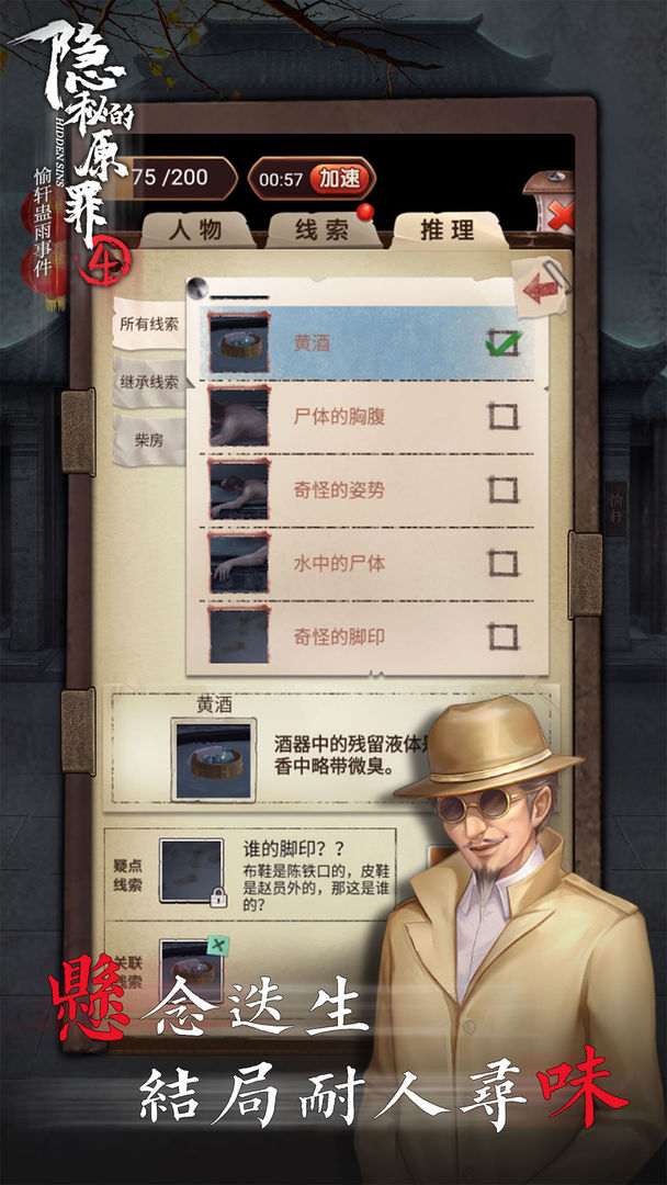 隐秘的原罪4 screenshot game