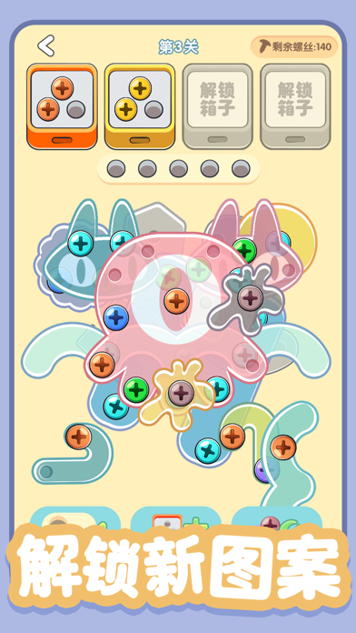 螺丝全拧掉 Game Screenshot