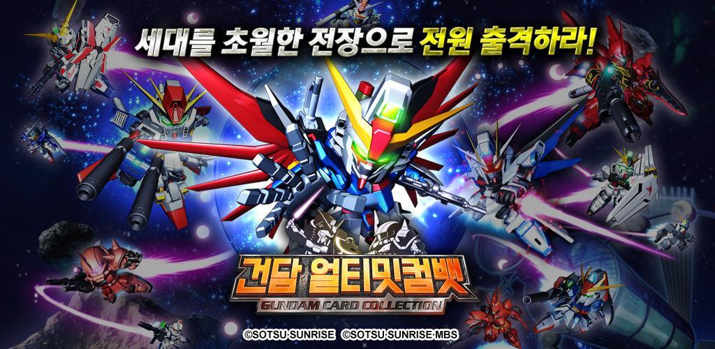 Banner of Gundam ultimativer Kampf 