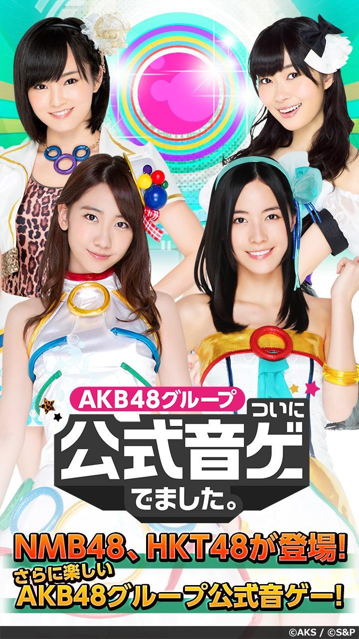 Screenshot 1 of AKB48 Group 終於發布了一款官方音樂遊戲。 （官方的） 3.2.9
