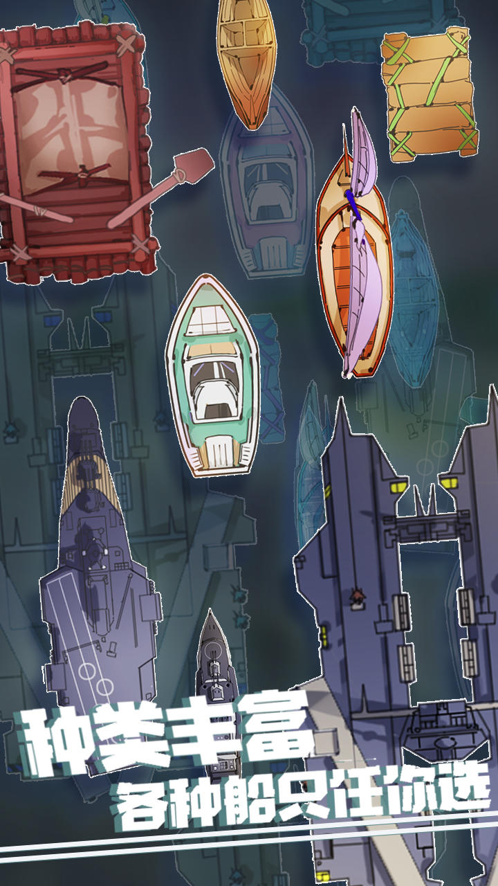 海上战舰 Game Screenshot