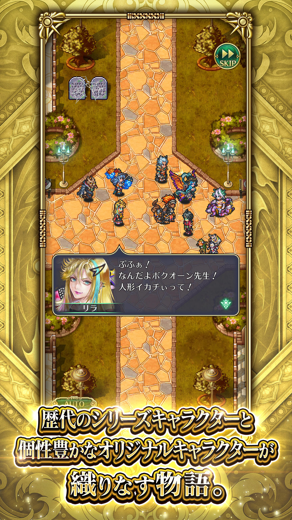 ロマンシング サガ リ･ユニバース ゲームのスクリーンショット