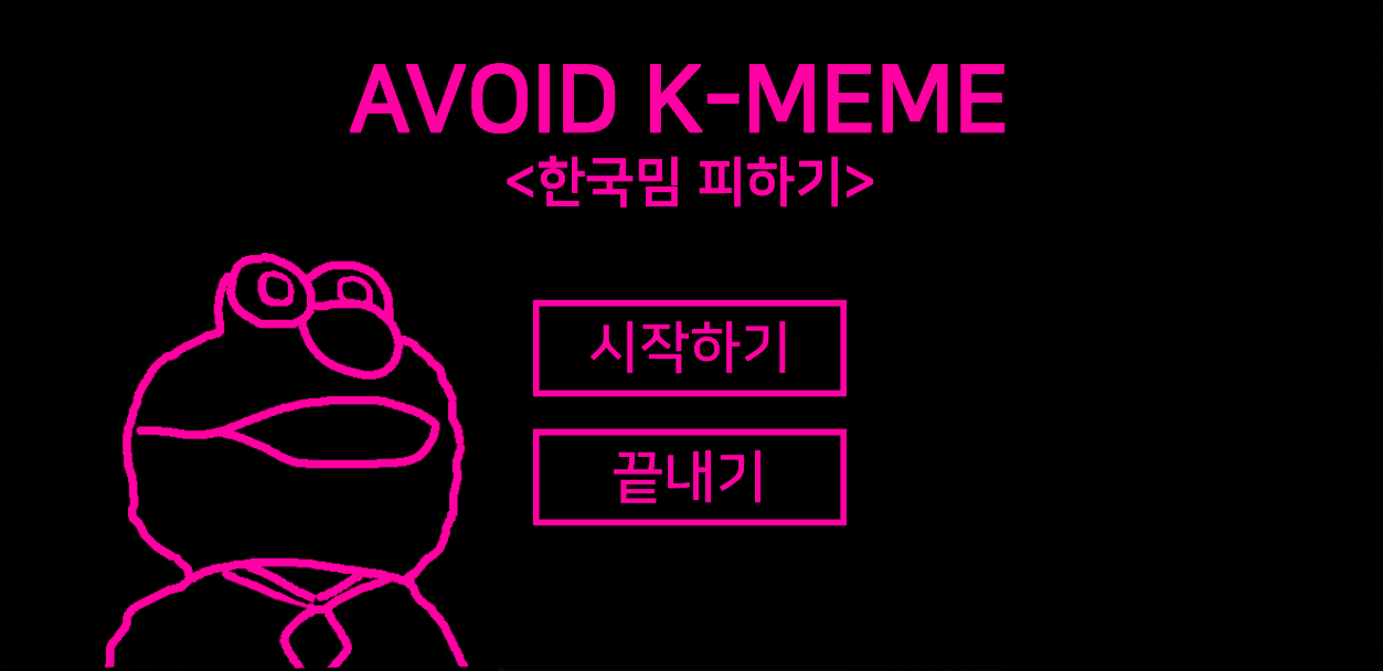 Screenshot 1 of Избегайте корейских мемов 5.0