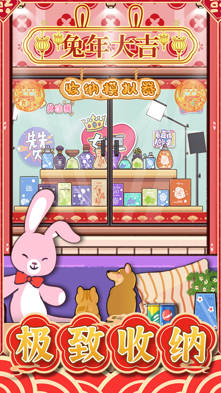 Screenshot of 收纳模拟器