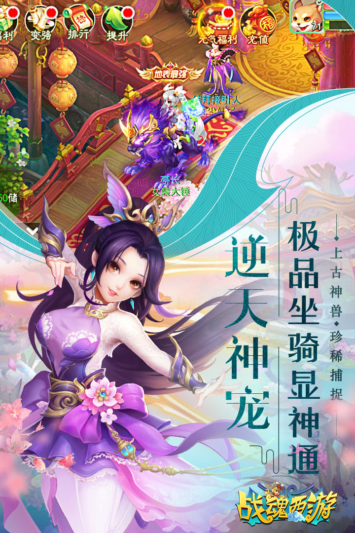 战魂西游 screenshot game