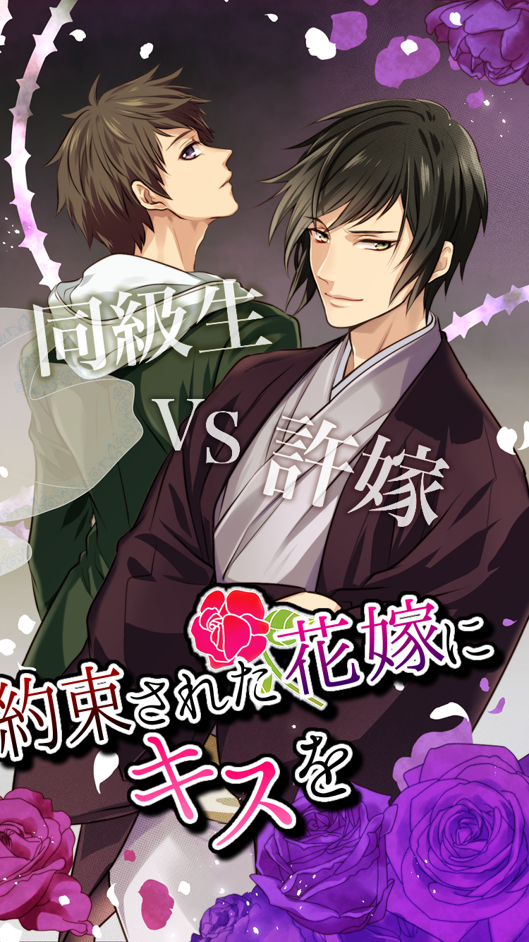 Screenshot of 約束された花嫁にキスを～女性向け恋愛ゲーム＊無料ゲーム