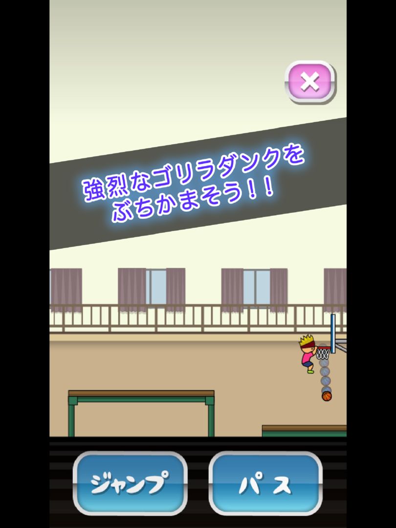 トニーくんのダンクダンクダンク screenshot game